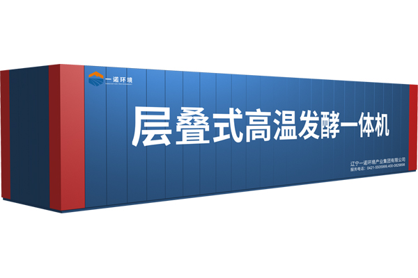 什么是層疊式畜禽糞污發(fā)酵設(shè)備？有哪些優(yōu)勢(shì)？